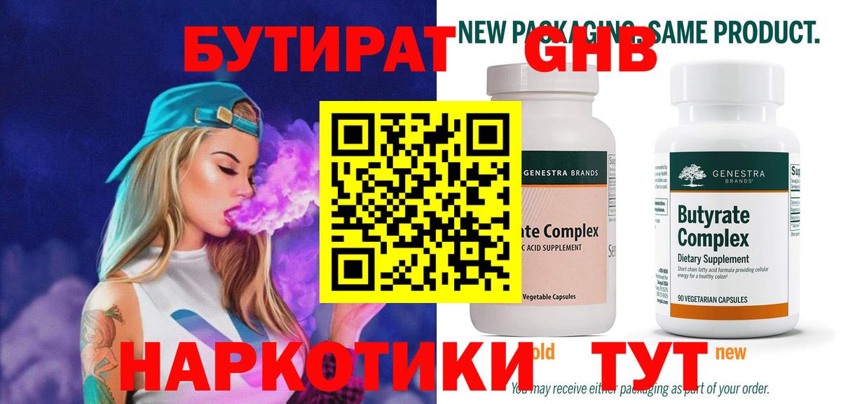 БУТИРАТ Butirat  Вход с VPN  Тобольск 
