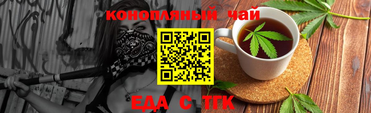 Тобольск  Еда ТГК марихуана  Вход с VPN 