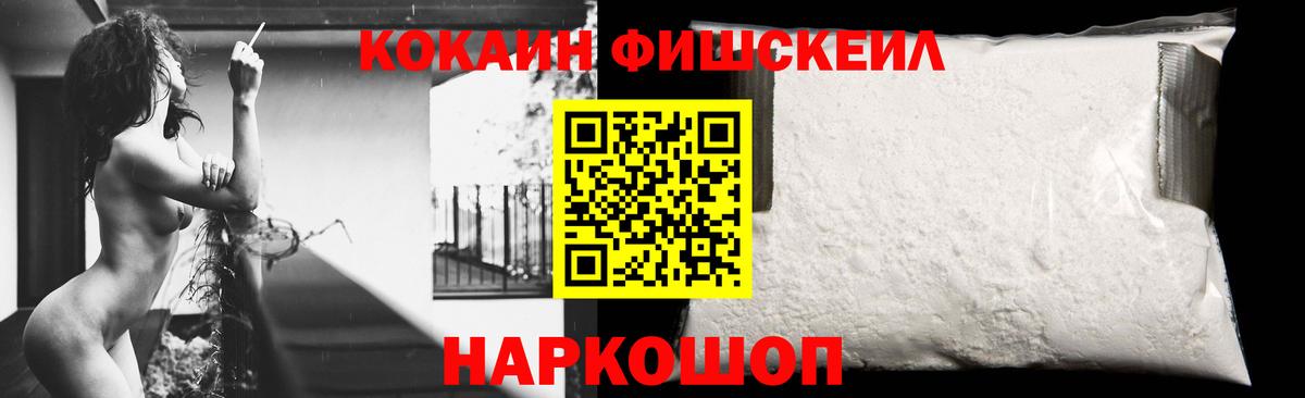 Cocaine Колумбийский  КОКАИН Fish Scale  Тобольск  Вход с VPN 