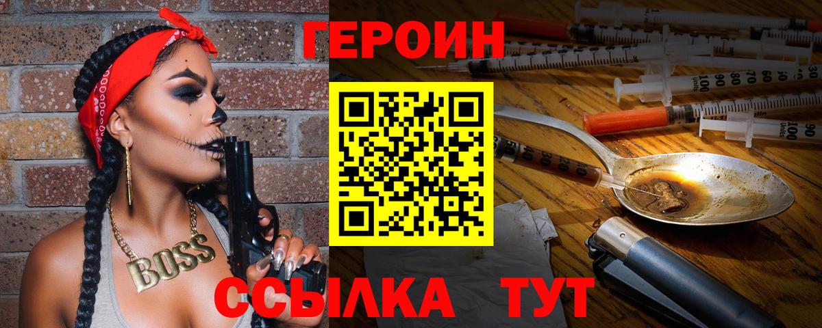 Героин  Героин афганец  Вход с VPN  Тобольск 