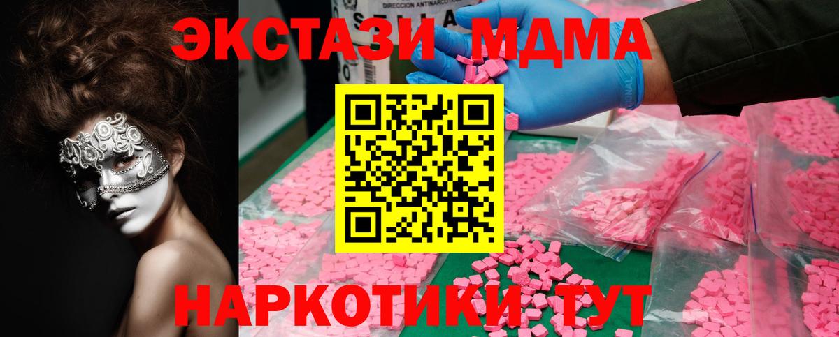 МДМА  MDMA Molly  МДМА VHQ  Вход с VPN  Тобольск 