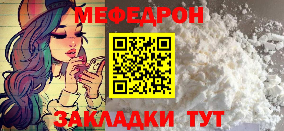 Мефедрон Тобольск