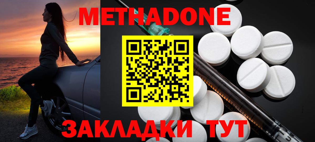 МЕТАДОН methadone Тобольск