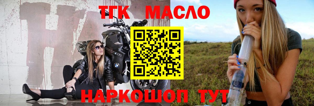 ТГК гашишное масло Тобольск